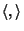 $\langle,\rangle$