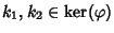 $k_1,k_2\in\ker(\varphi)$